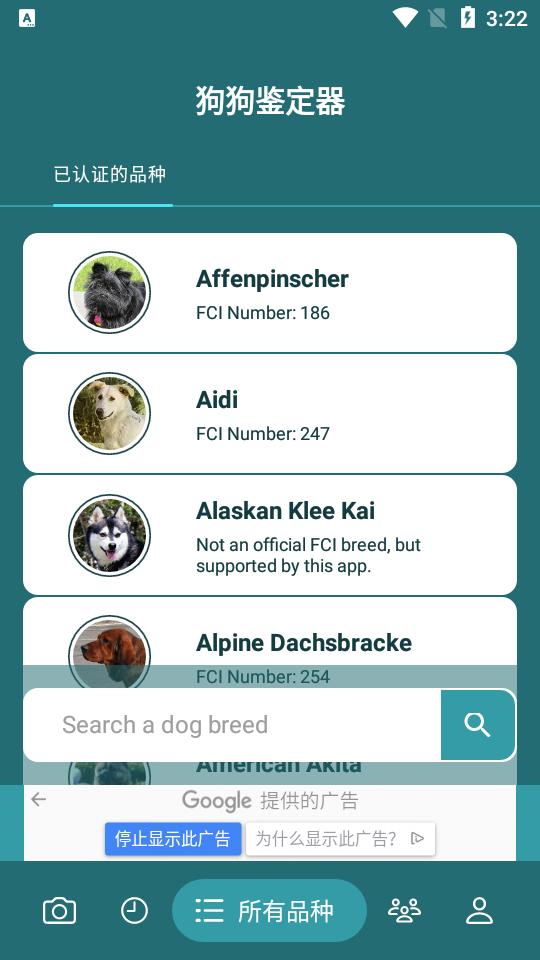 狗狗品种鉴定器app高级版v17.2.1-G去广告版 v5.1.2