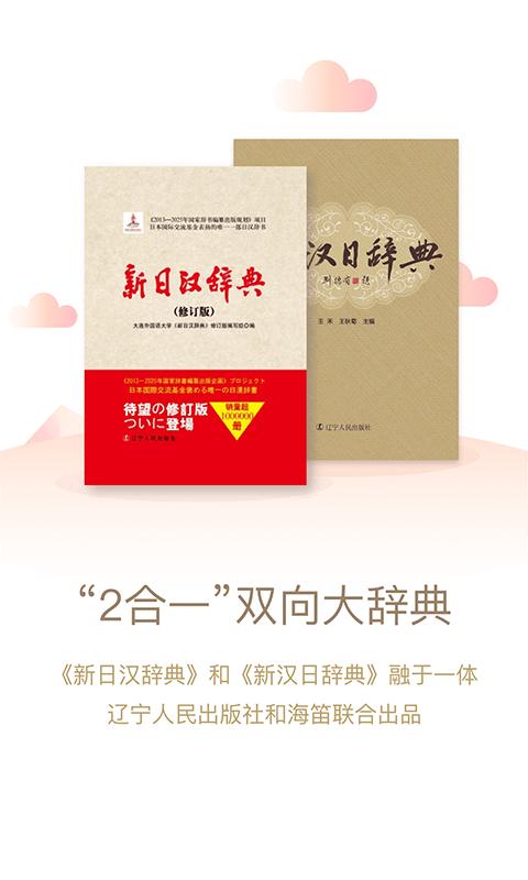 日语大词典2025年最新版v1.4.5手机版 v6.2.4
