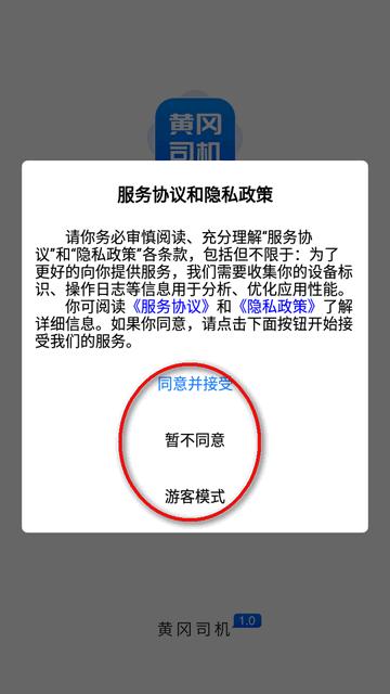 黄冈司机app官方版 黄冈司机app官方版