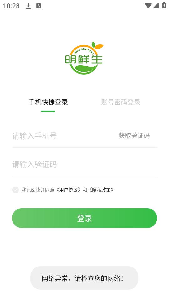 明鲜生app下载1.0手机版 v4.2.4