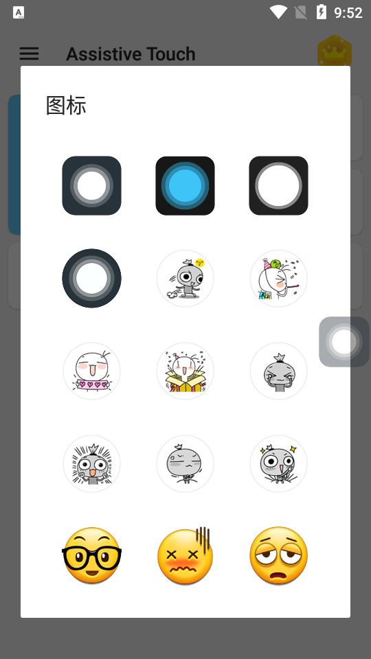 小白点Assistive Touch安卓高级版v4.0.6 中文会员免费版 v5.4.2