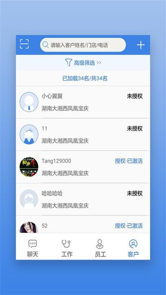星瑞员工助手app安卓官方版v2.19.0最新版 v5.2.3