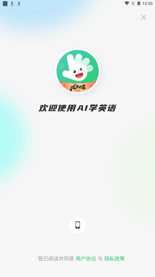 AI学英语app手机安卓版1.0.0最新版 v6.3.1