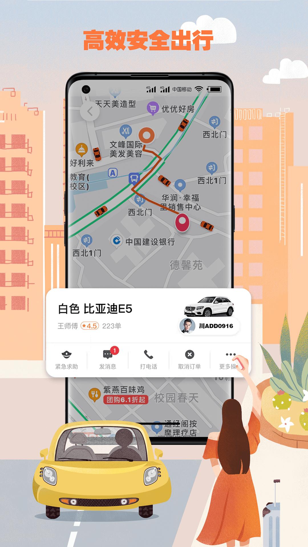 果橙打车app5.90.0.0001 手机版 v3.2.1