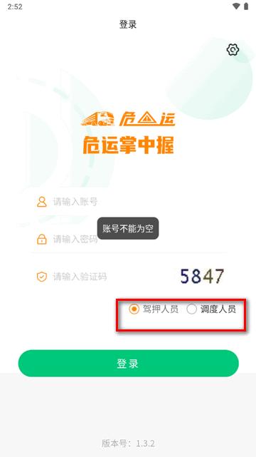 危运助手电子运单手机版 危运助手电子运单手机版