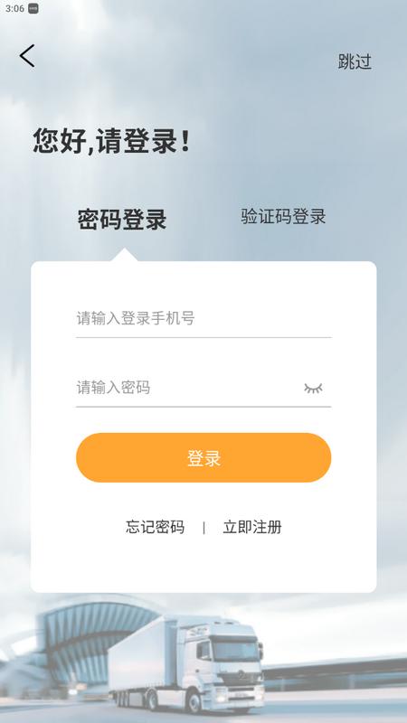 金运斗司机端v5.75.10最新版 v4.0.3