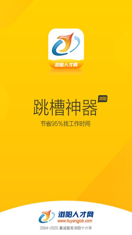 浏阳人才网手机端