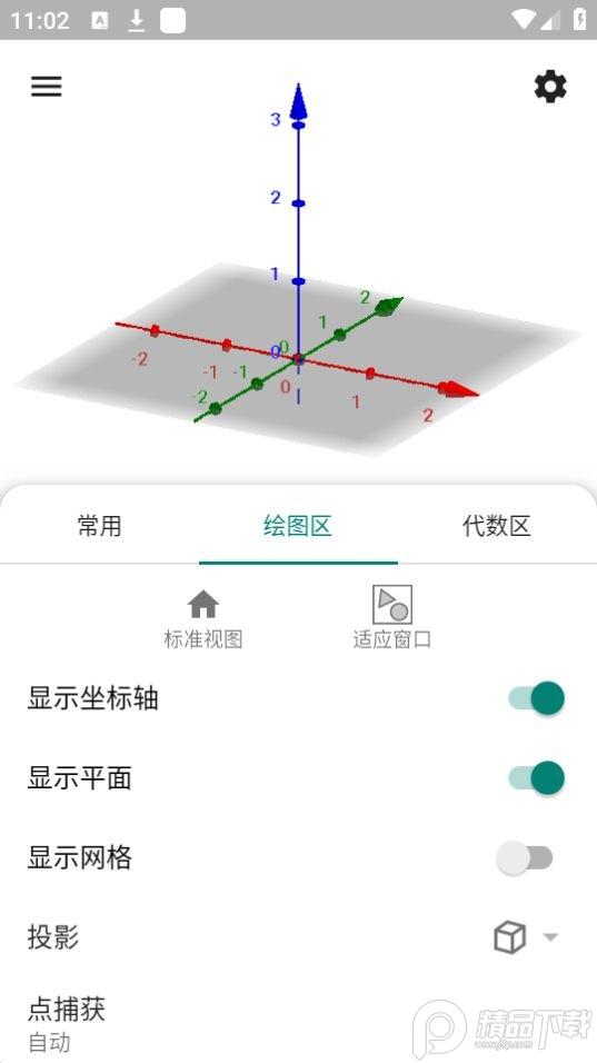 3D 计算器(GeoGebra 3D Calculator )安卓版5.2.871.0 最新版 v6.5.3