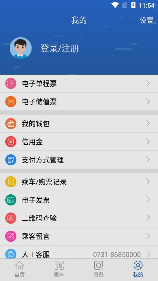 长沙地铁官方版1.1.40 安卓最新版 v3.1.3
