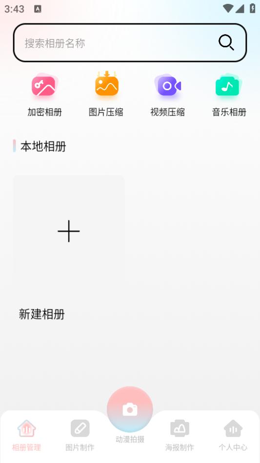 平行相册空间app1.11 安卓版 v3.1.4