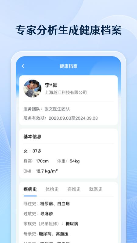 番茄健康app1.3.5 安卓版 v5.4.3