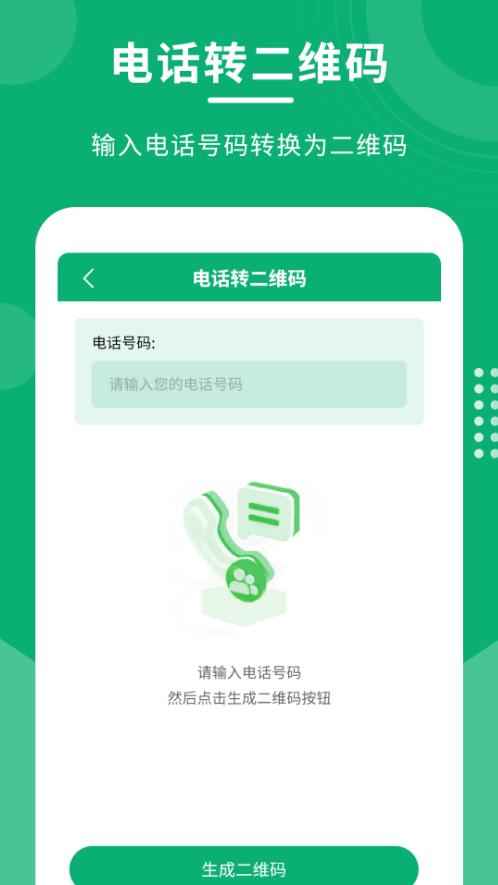 二维码情书制作大师3.0.1最新版 v6.5.2