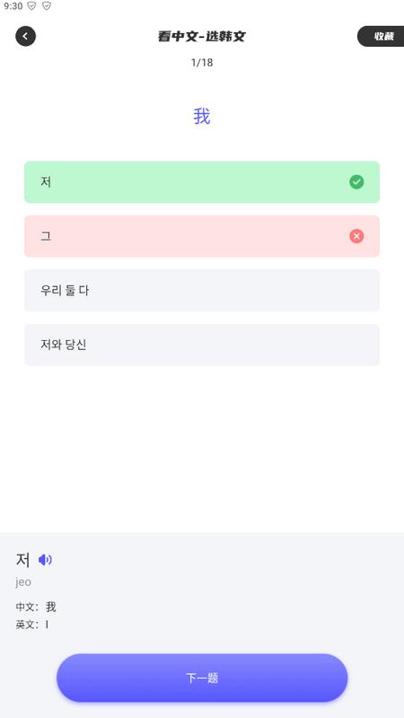 韩语翻译助手最新版v1.1安卓版 v3.3.2