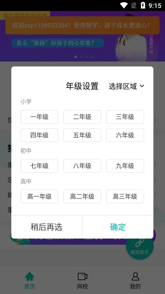 智学网家长端v1.8.2530手机版 v4.1.4