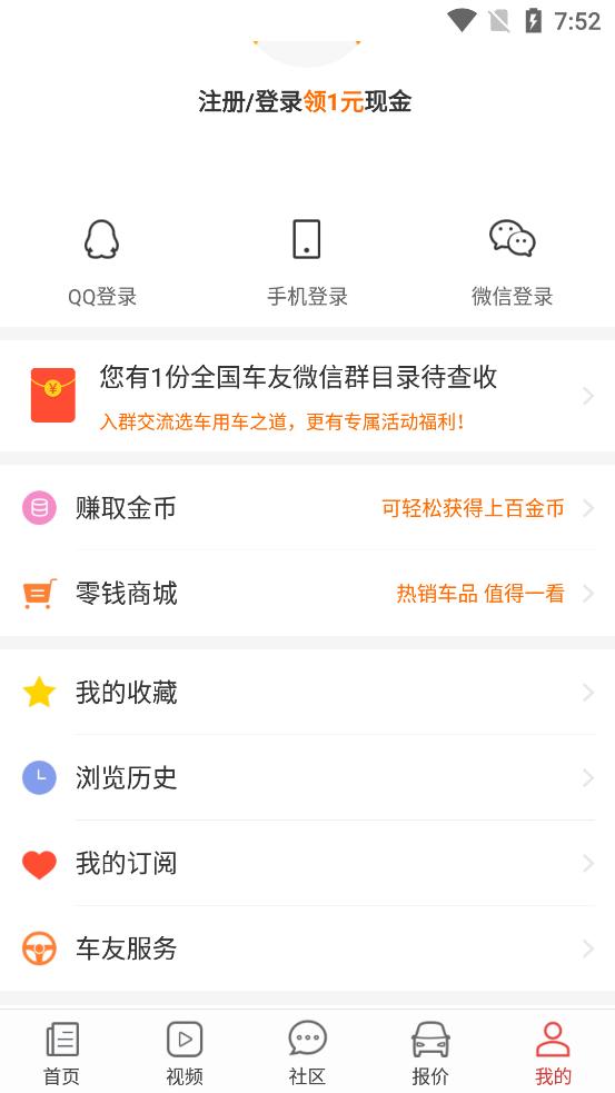 车友头条app官方版5.6.9 手机新版 v6.5.1