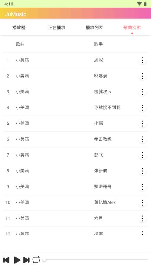JuMusic音乐app最新纯净版v2.2.a64.1 安卓手机版 v5.5.1