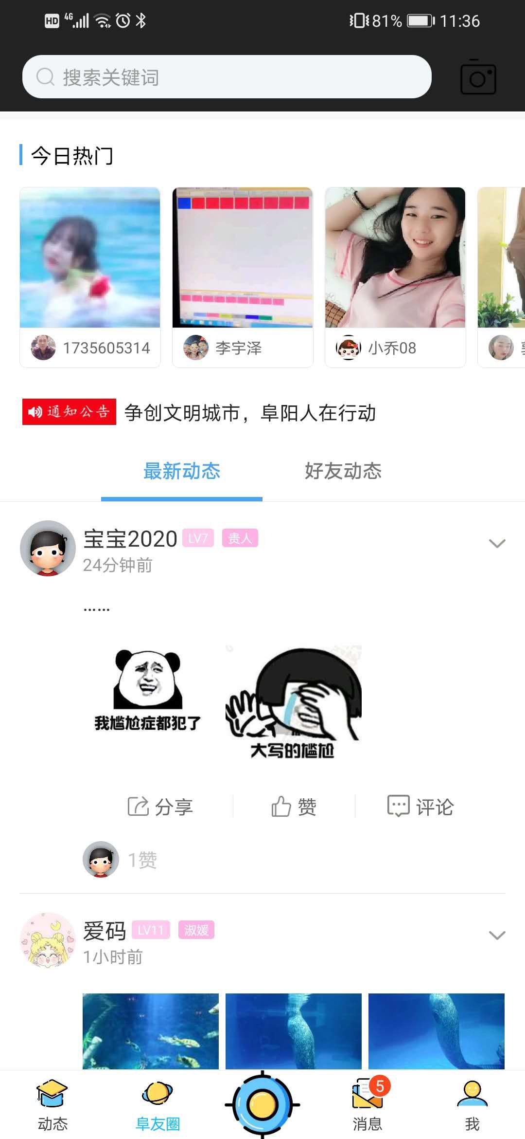 阜阳在线公众平台客户端5.71 官方版 v5.2.4