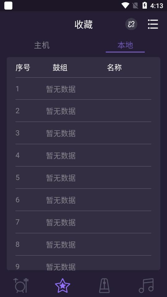 美得理电鼓玩家app官方版v2.00.03 手机最新版 v4.1.2