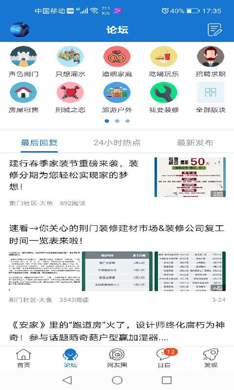 荆门社区网手机版5.7.31 最新版 v6.5.3