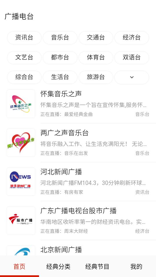 FM快听免费收音机app1.0 安卓版 v3.5.4