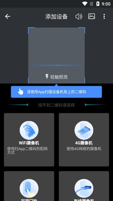 宝技云视摄像头软件 宝技云视摄像头软件