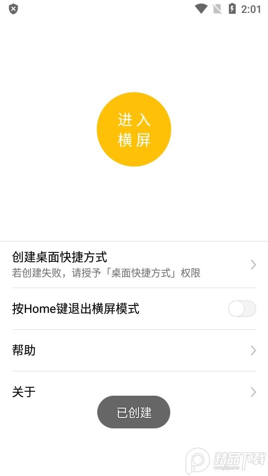 一键横屏软件免费版v1.6.0 高级版 v4.5.4