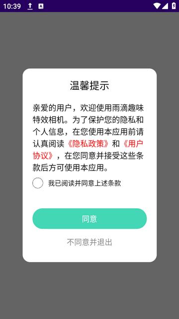 雨滴趣味特效相机下载