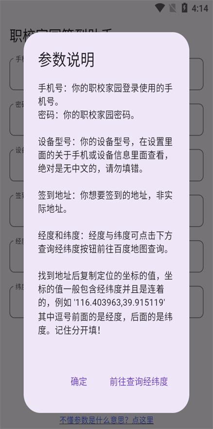 职校家园签到助手软件v1.0.0 安卓最新版 v6.0.4