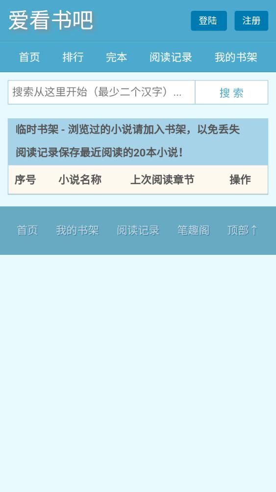 爱看书吧安卓版v1.0.0手机最新版 v4.1.4