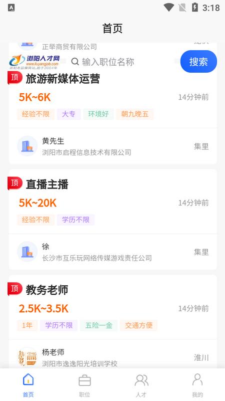 浏阳人才网手机端