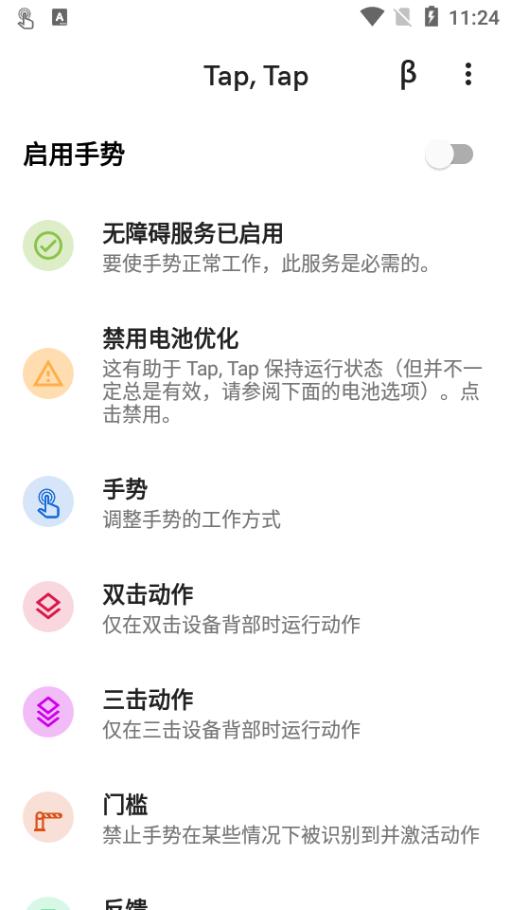 双击背部Tap, Tap软件v1.6.1最新版 v4.3.3