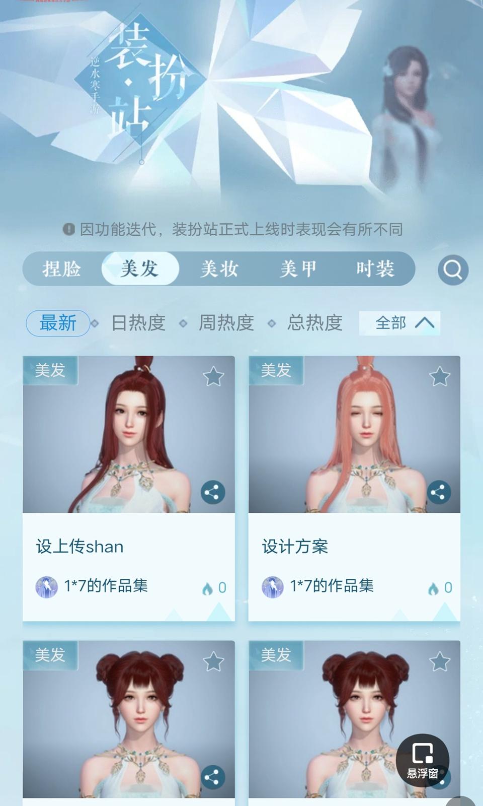 逆水寒装扮站最新入口1.0.0 安卓版 v5.3.1