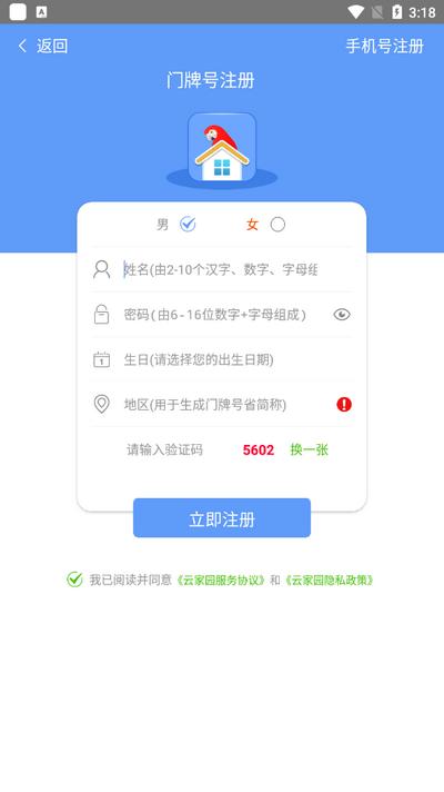 云家园app官方版 云家园app官方版