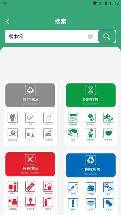 垃圾分类查询 垃圾分类查询