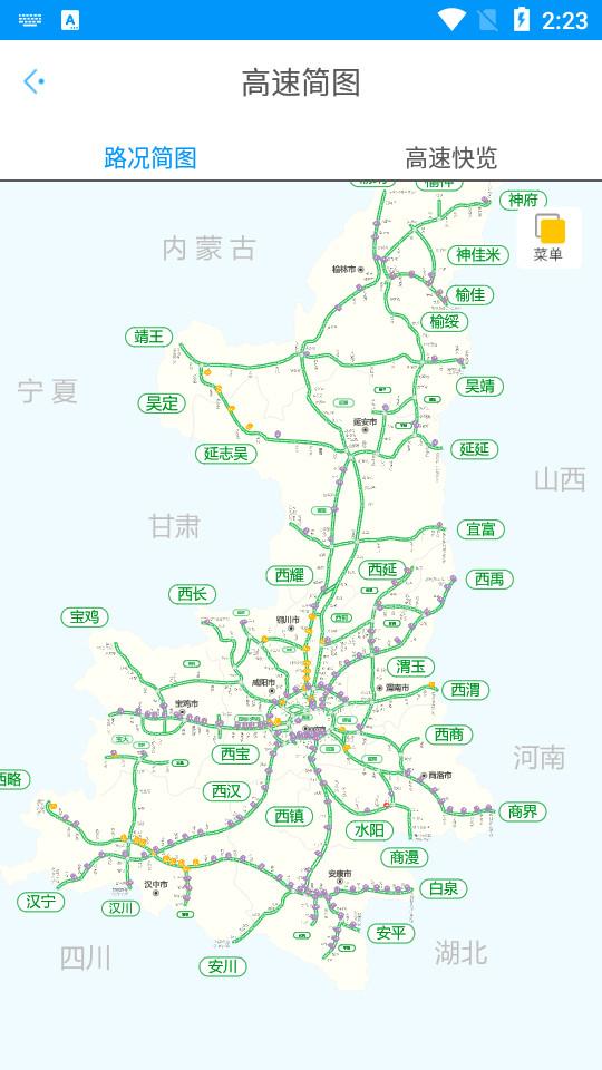 陕西高速客户端1.0.10 官方版 v3.3.1
