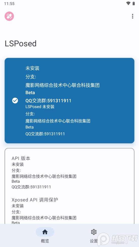 LSPosed框架安卓魔改版1.9.3 最新版 v4.2.4