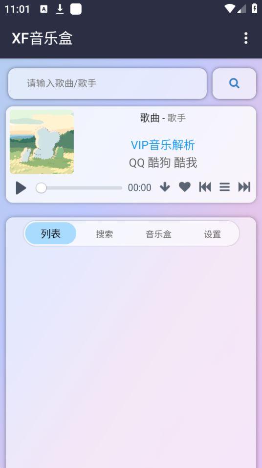 昔枫音乐盒app最新版v1.0.1 手机免费版 v4.1.3