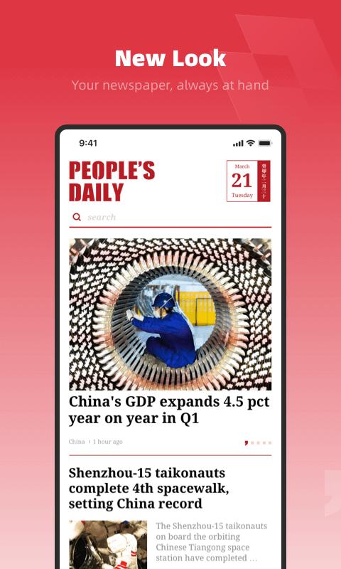 人民日报英文版(Peoples Daily)v4.3.0 最新版 v6.3.3