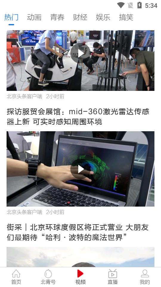 北京头条北京青年报官方正版3.2.9 官方版 v4.5.3