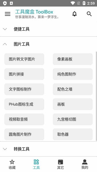 工具魔盒ToolBox最新版