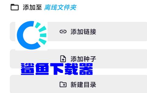 鲨鱼下载器app高级版 鲨鱼下载器app高级版