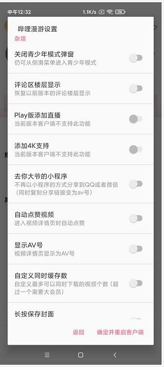 哔哩漫游2025模块1.7.0b站去广告版 v6.5.1