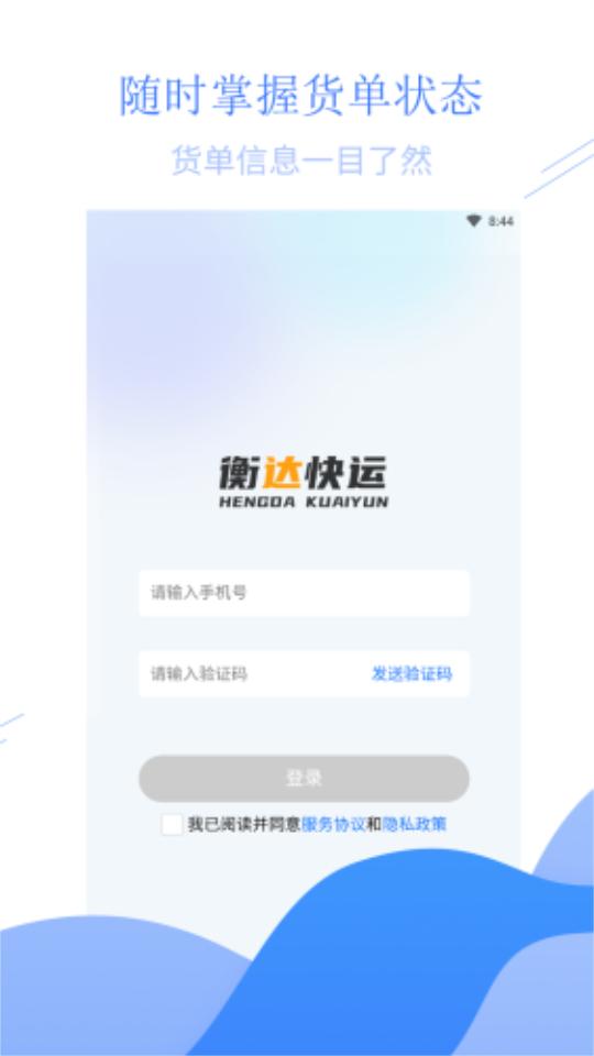 衡达快运app官方版1.1.11最新版 v5.2.2