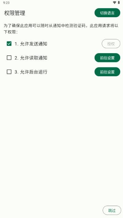 短信验证码自动复制软件github 短信验证码自动复制软件github