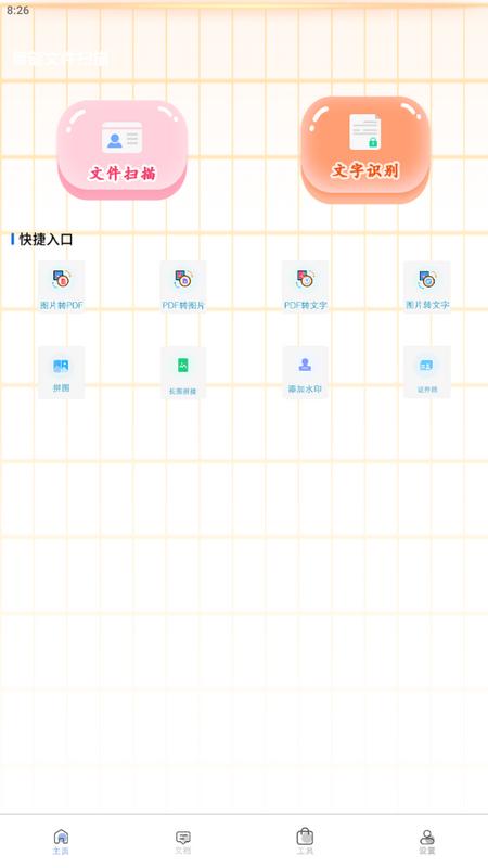 全能扫描王HD最新版