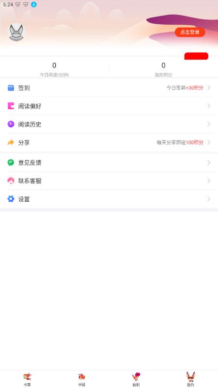 九尾小说app