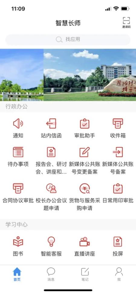 长沙职业技术学院智慧校园手机版