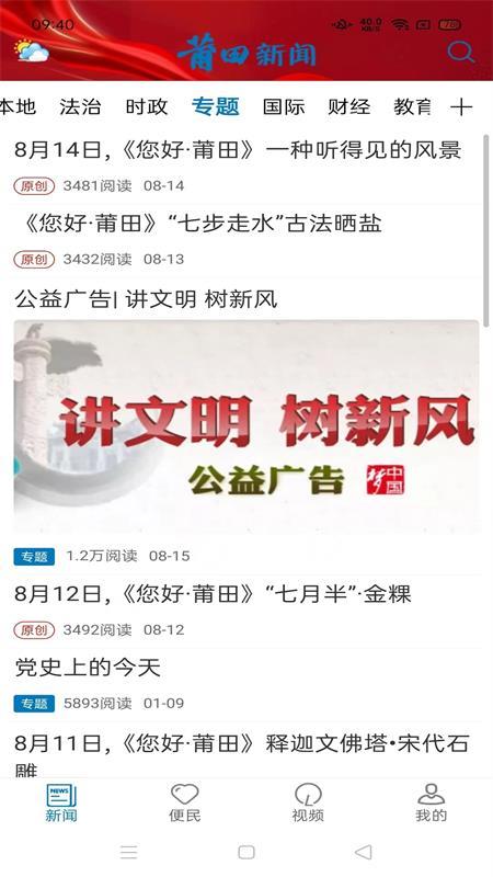 莆田新闻官方版v3.4.5最新版 v5.1.3