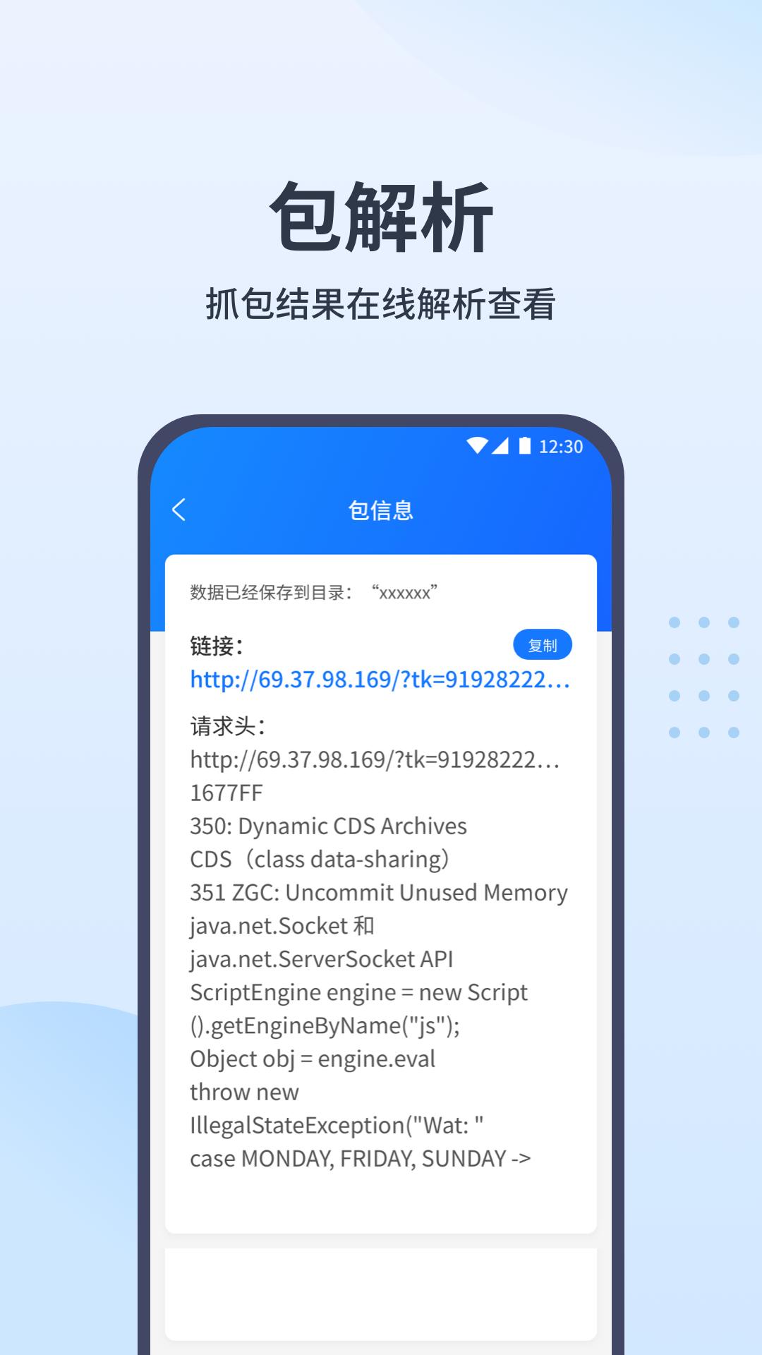 stream抓包手机版1.0 安卓版 v5.2.1