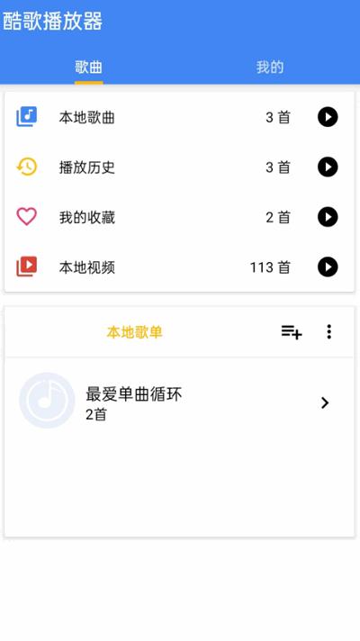 酷歌播放器